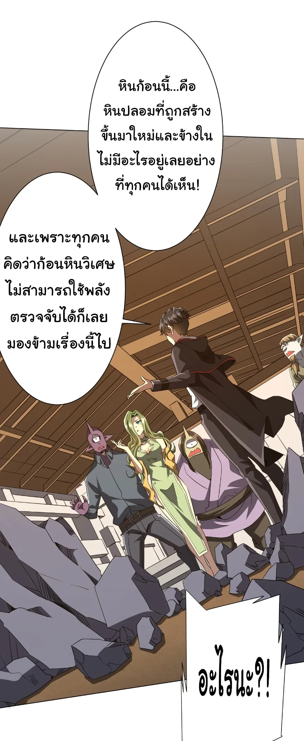 Start with Trillions of Coins ตอนที่ 179 หน้า 38