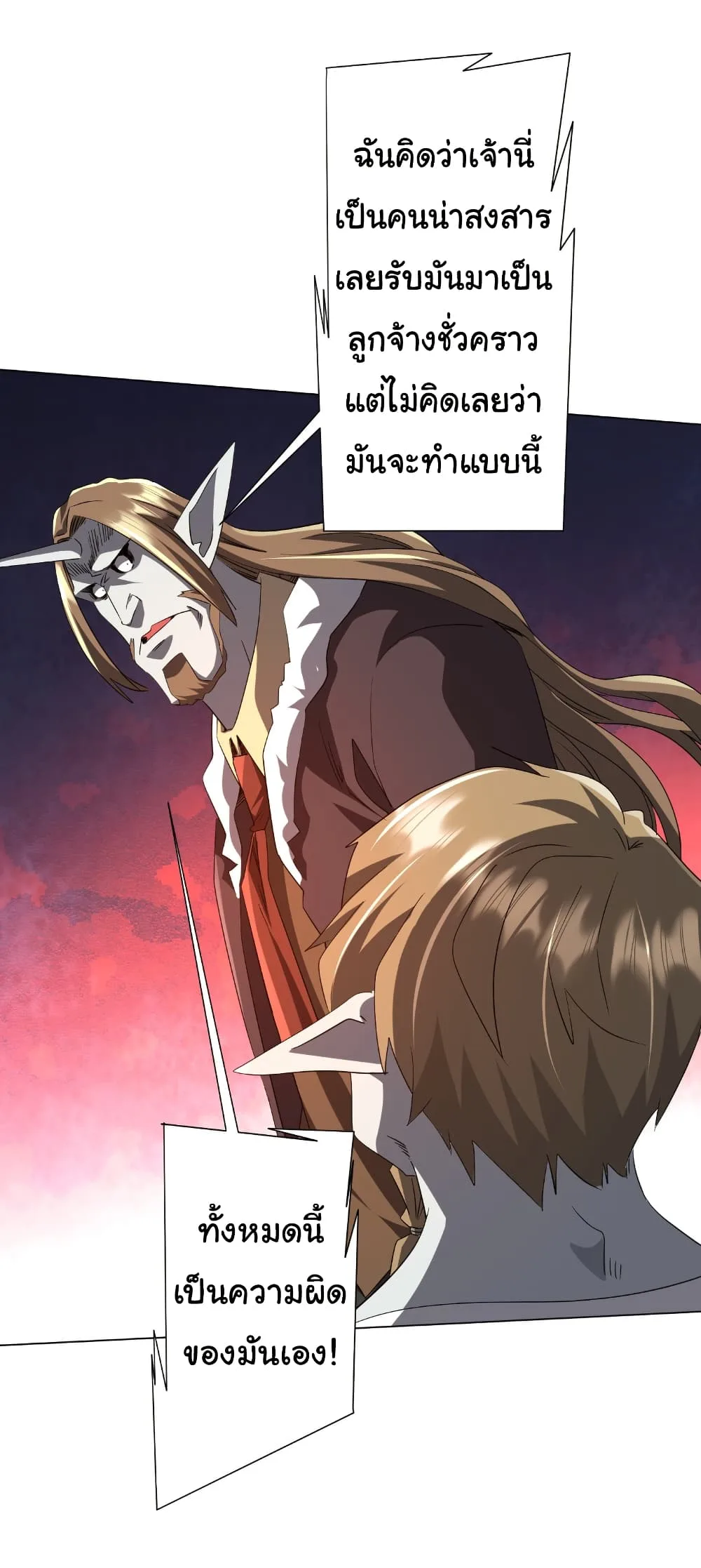 Start with Trillions of Coins ตอนที่ 179 หน้า 44