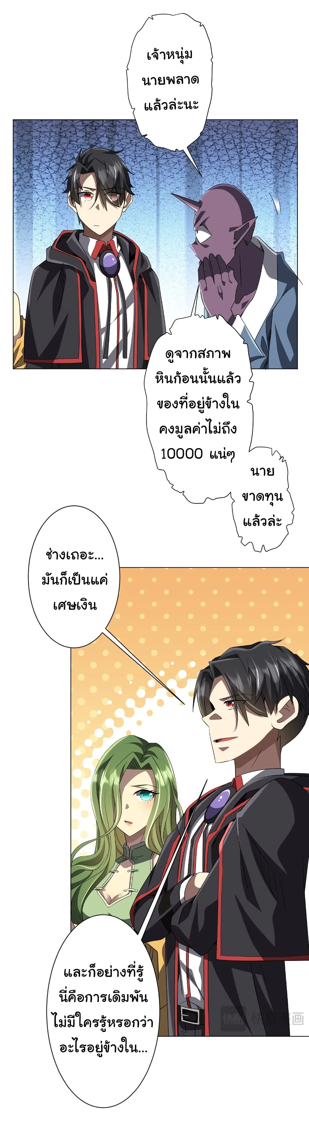 Start with Trillions of Coins ตอนที่ 179 หน้า 6