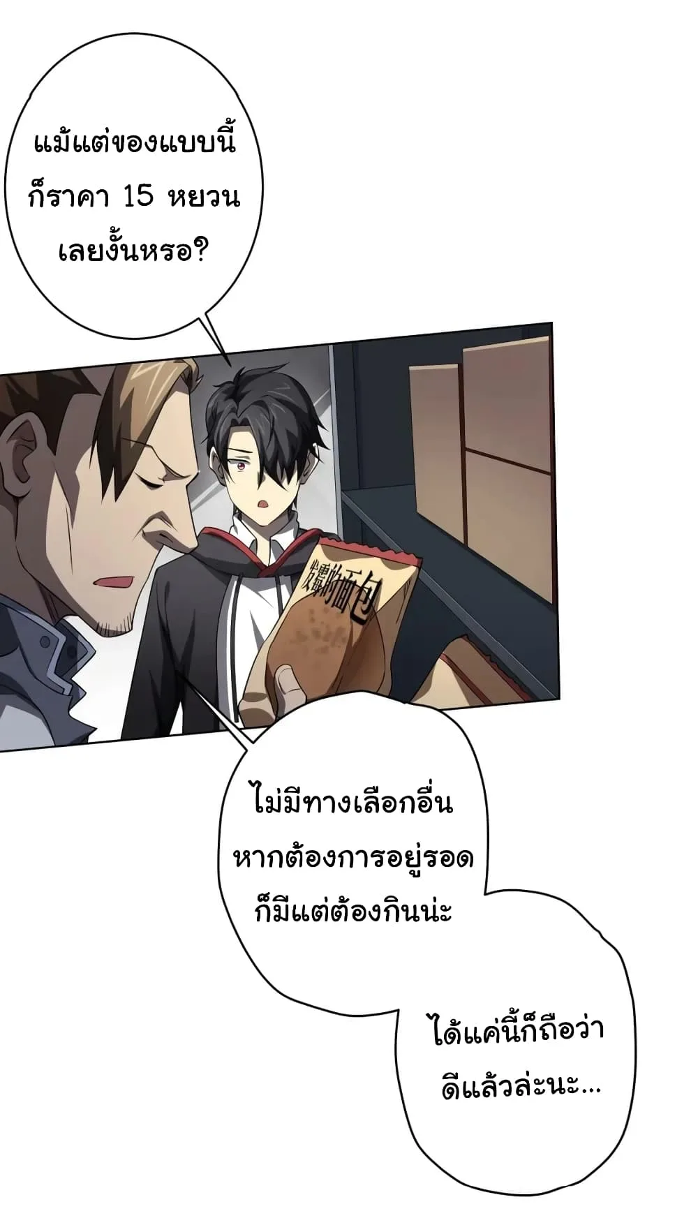 Start with Trillions of Coins ตอนที่ 18 หน้า 14