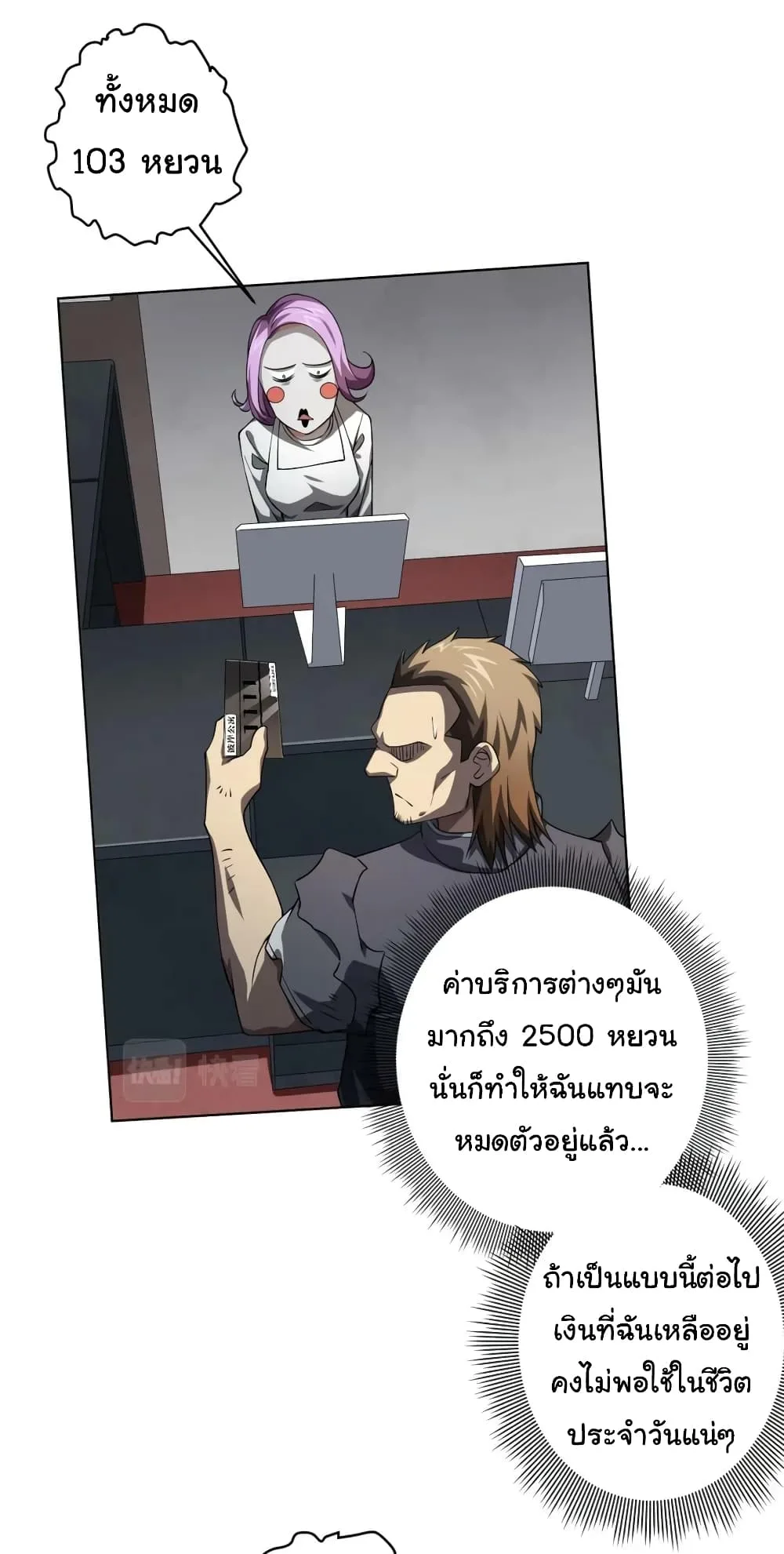 Start with Trillions of Coins ตอนที่ 18 หน้า 17