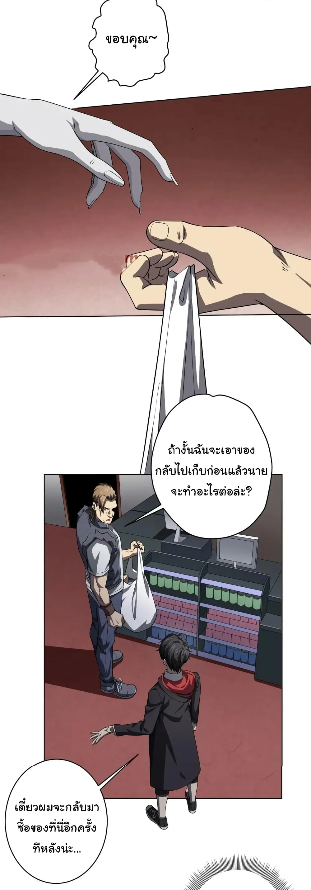 Start with Trillions of Coins ตอนที่ 18 หน้า 18