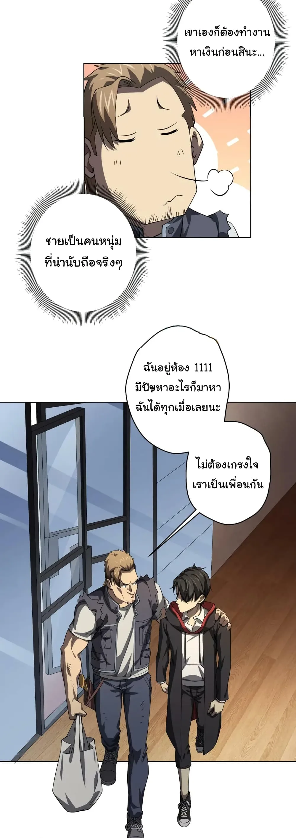 Start with Trillions of Coins ตอนที่ 18 หน้า 19