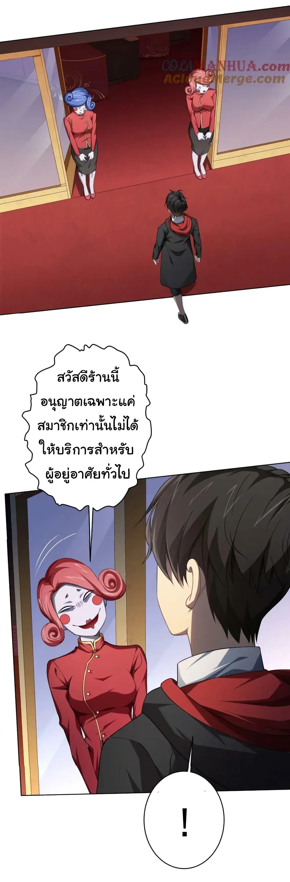 Start with Trillions of Coins ตอนที่ 18 หน้า 27