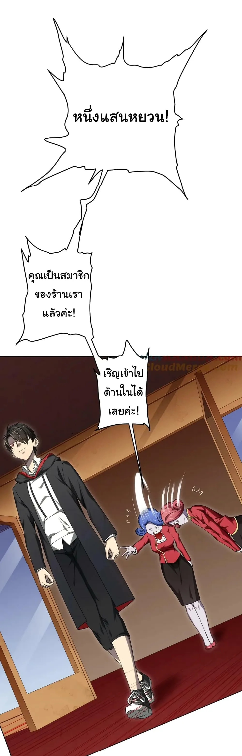 Start with Trillions of Coins ตอนที่ 18 หน้า 31