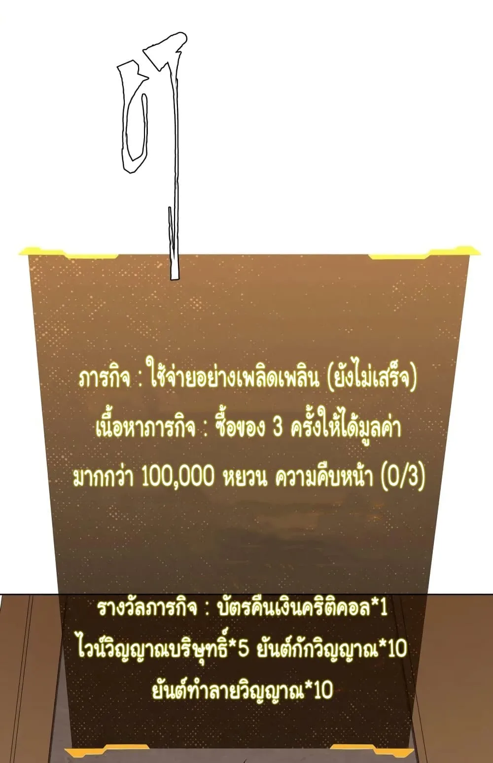Start with Trillions of Coins ตอนที่ 18 หน้า 34