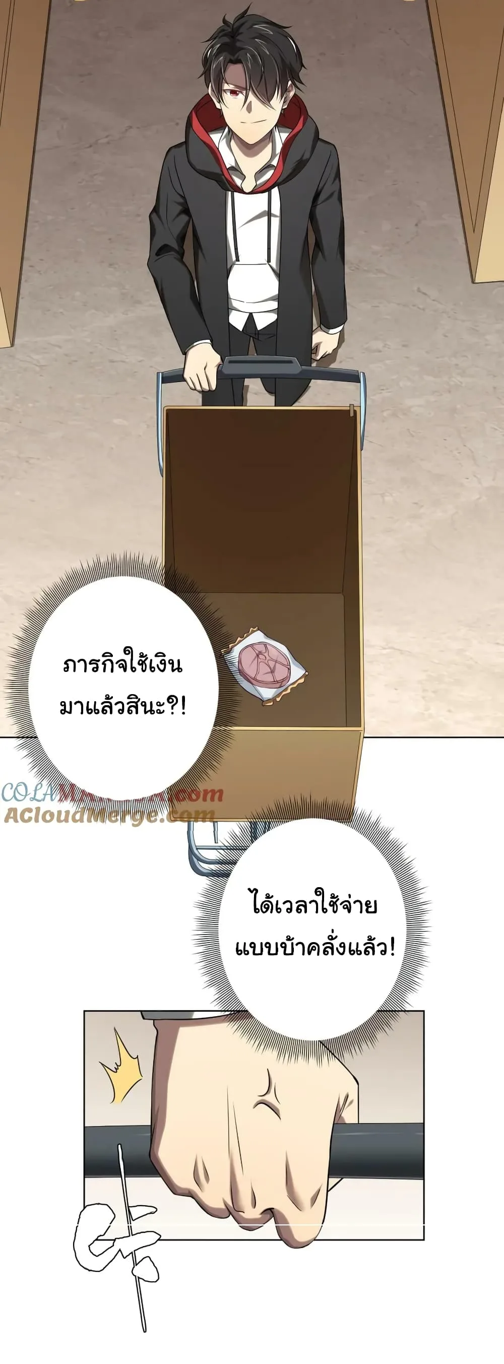 Start with Trillions of Coins ตอนที่ 18 หน้า 35