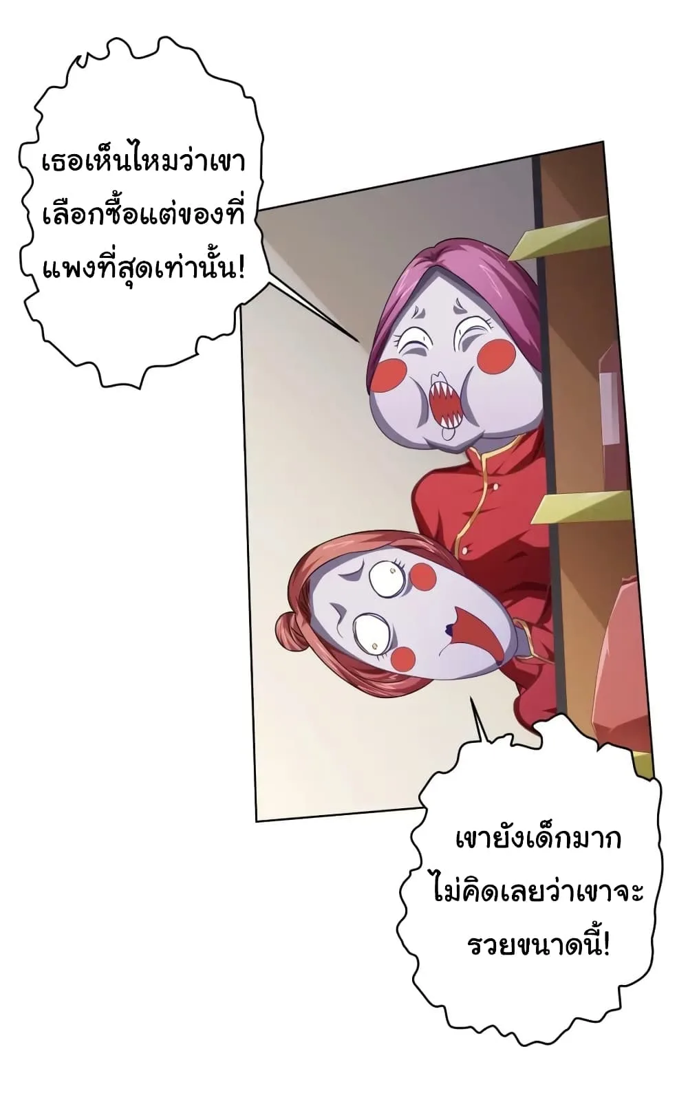 Start with Trillions of Coins ตอนที่ 18 หน้า 37