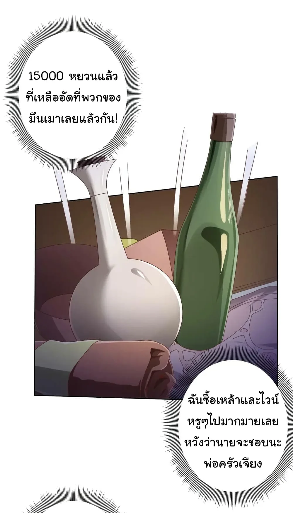 Start with Trillions of Coins ตอนที่ 18 หน้า 38