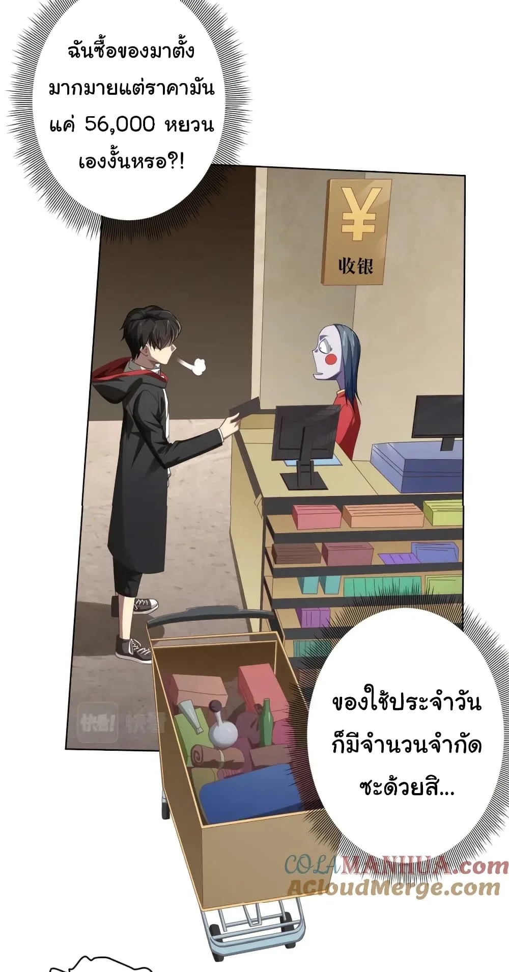 Start with Trillions of Coins ตอนที่ 18 หน้า 39
