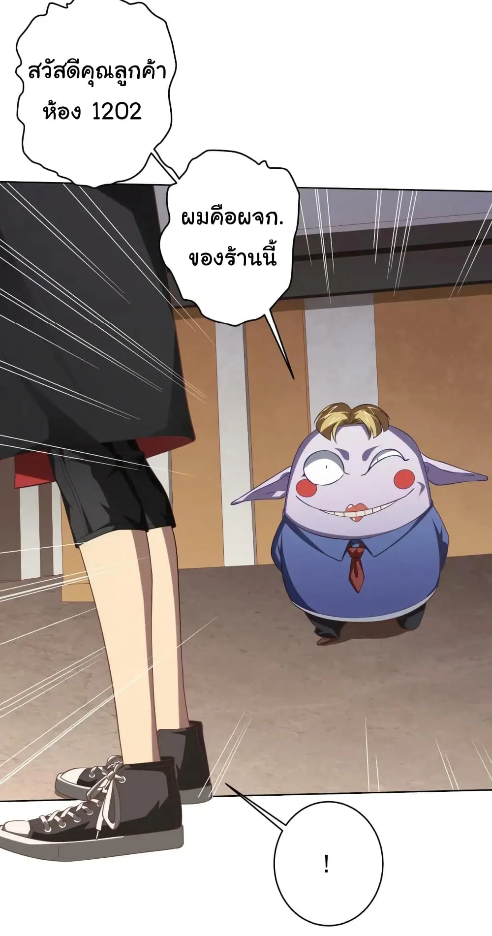 Start with Trillions of Coins ตอนที่ 18 หน้า 40