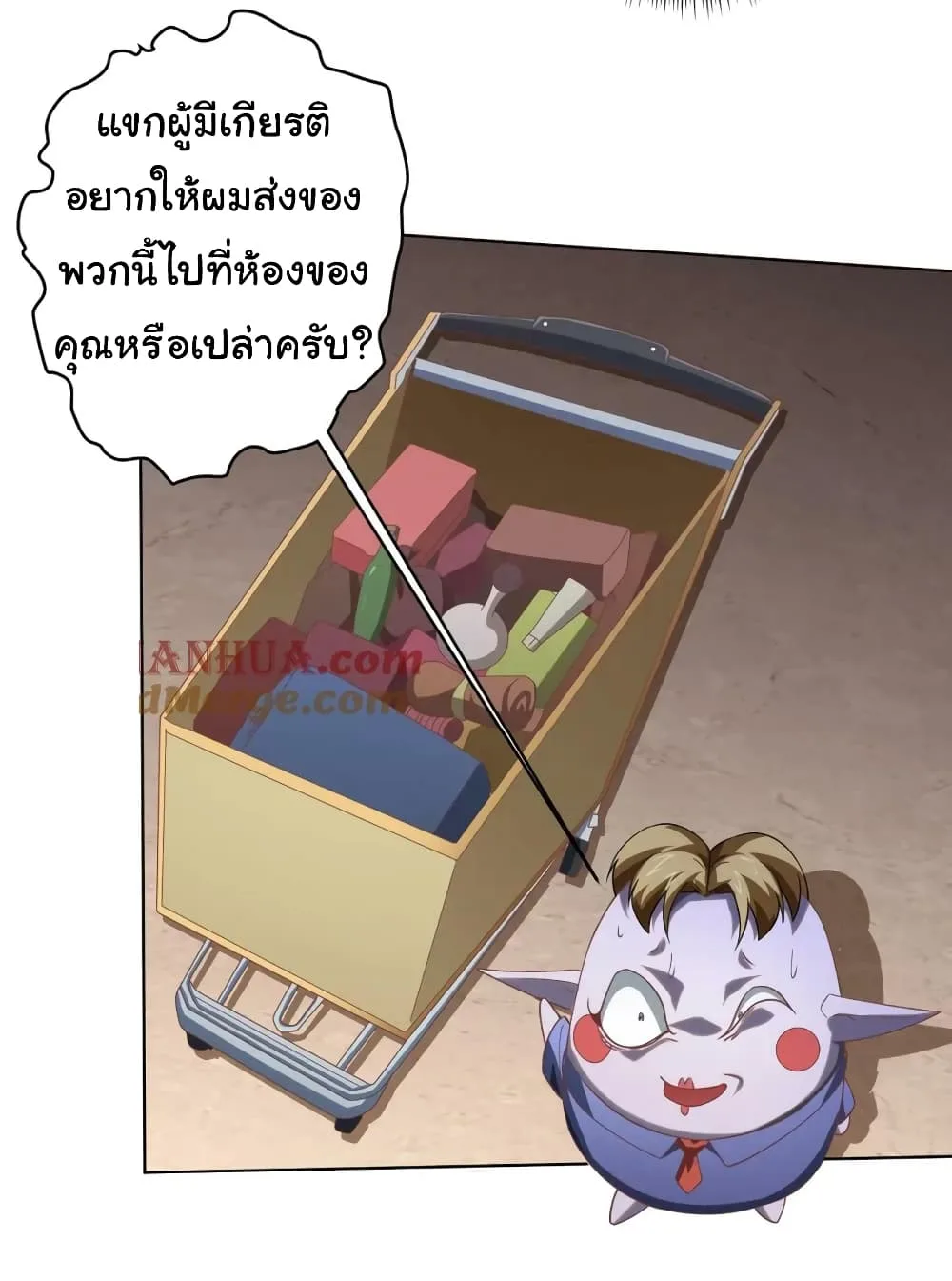 Start with Trillions of Coins ตอนที่ 18 หน้า 46