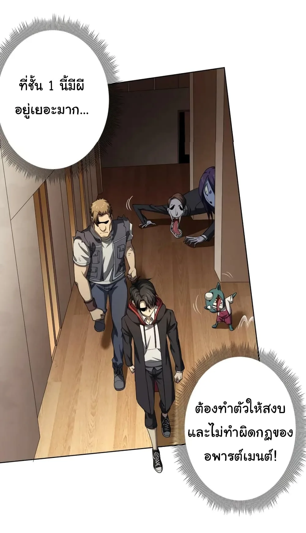 Start with Trillions of Coins ตอนที่ 18 หน้า 8