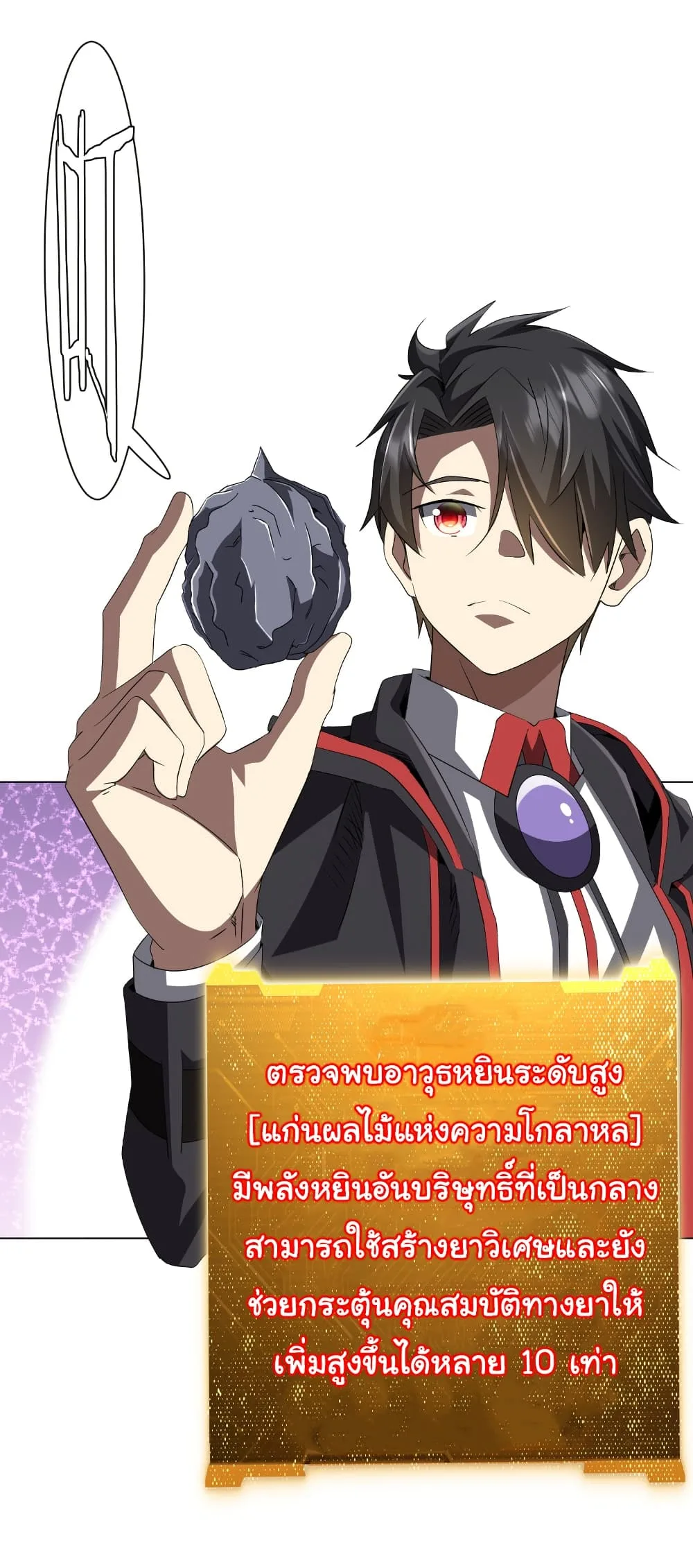 Start with Trillions of Coins ตอนที่ 180 หน้า 13