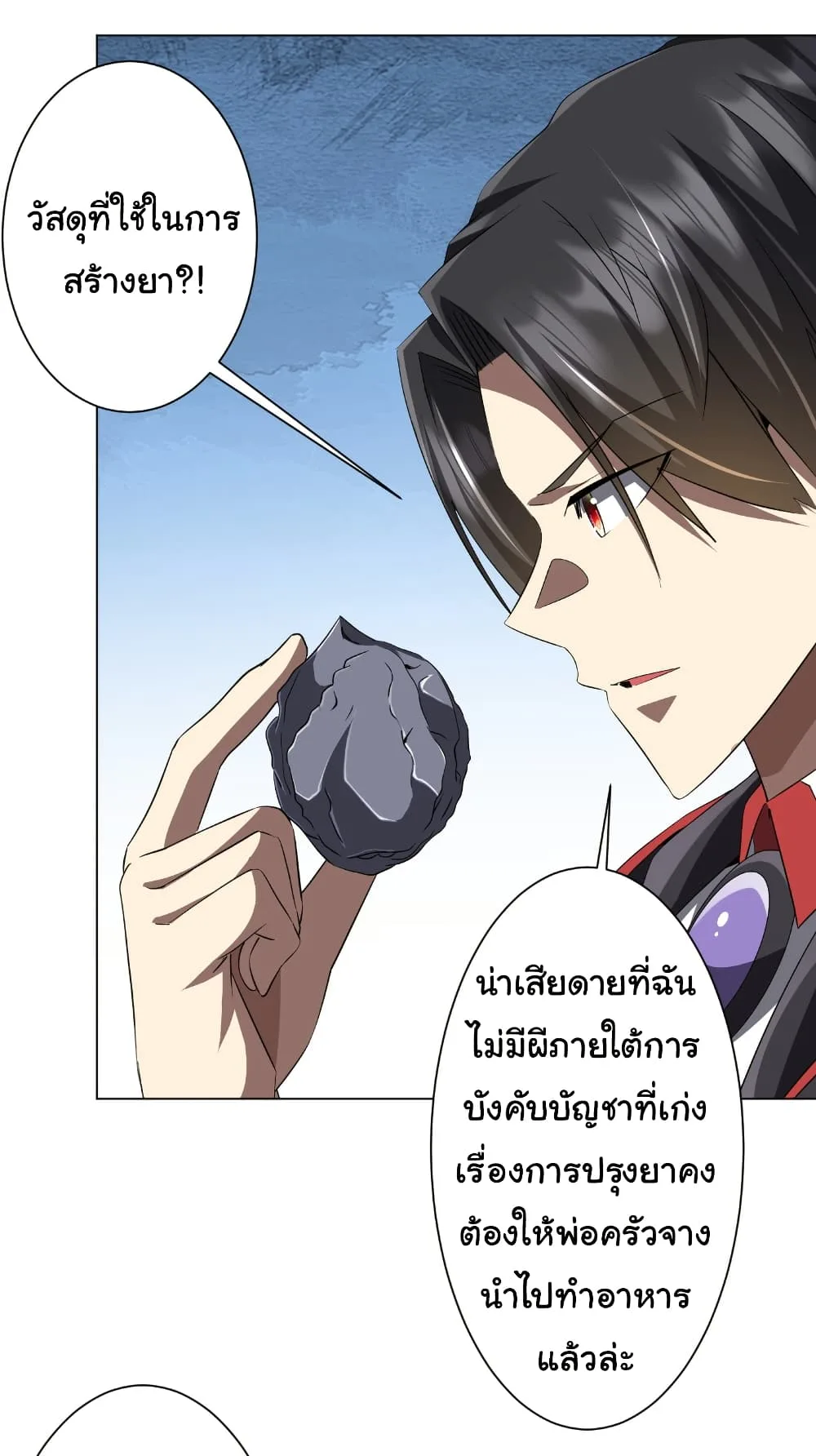 Start with Trillions of Coins ตอนที่ 180 หน้า 14