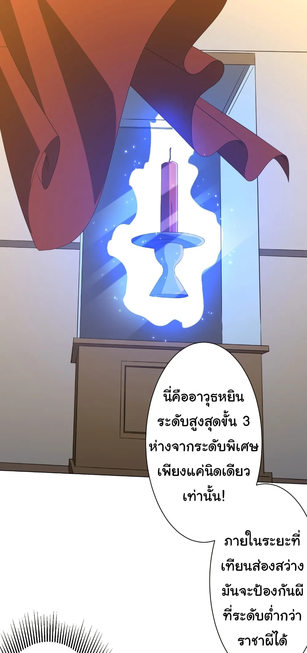 Start with Trillions of Coins ตอนที่ 180 หน้า 27