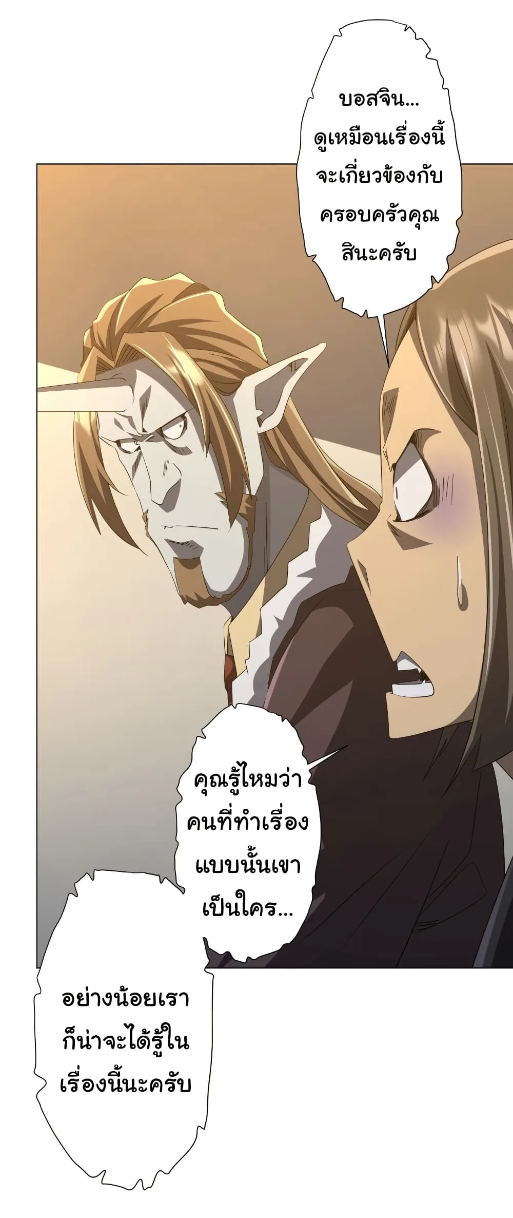 Start with Trillions of Coins ตอนที่ 180 หน้า 39