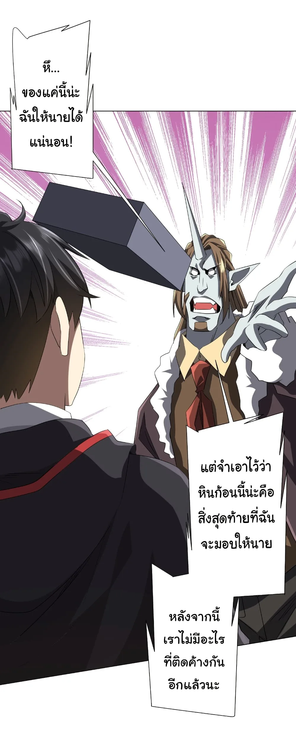 Start with Trillions of Coins ตอนที่ 180 หน้า 4