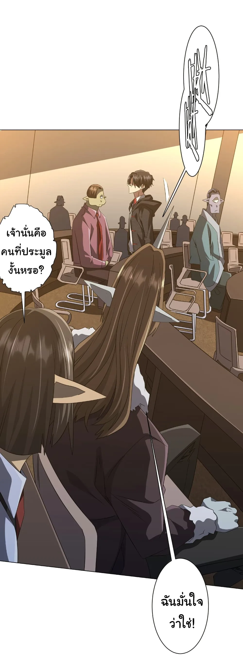 Start with Trillions of Coins ตอนที่ 180 หน้า 42