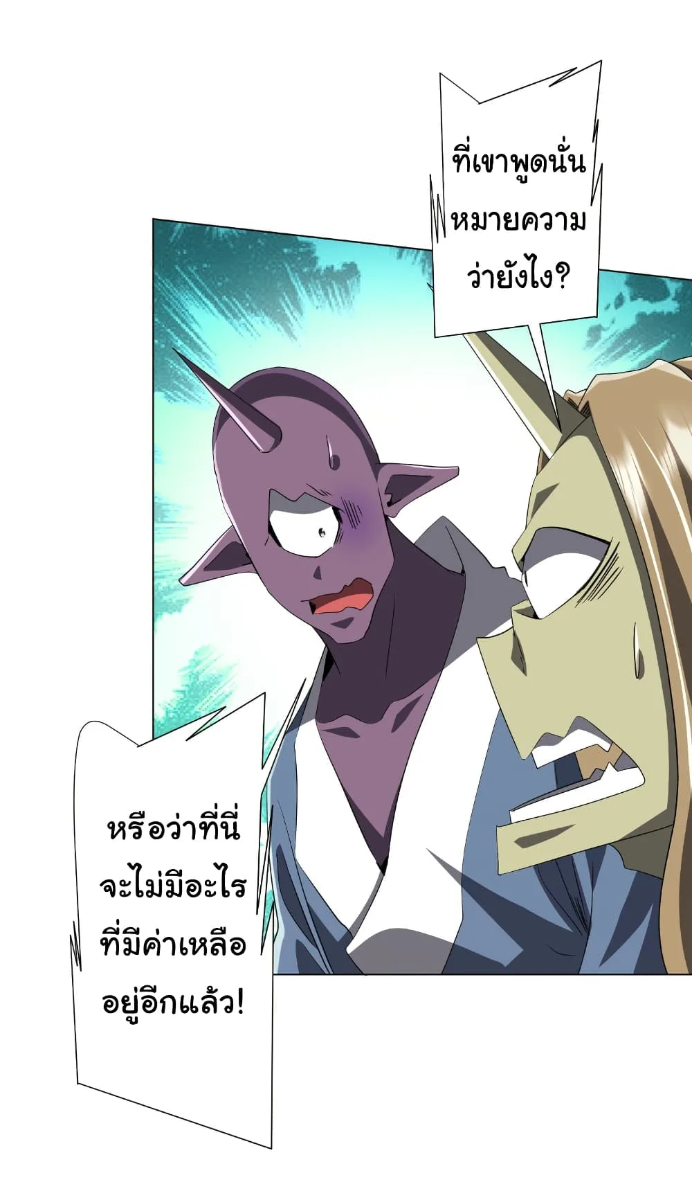 Start with Trillions of Coins ตอนที่ 180 หน้า 6