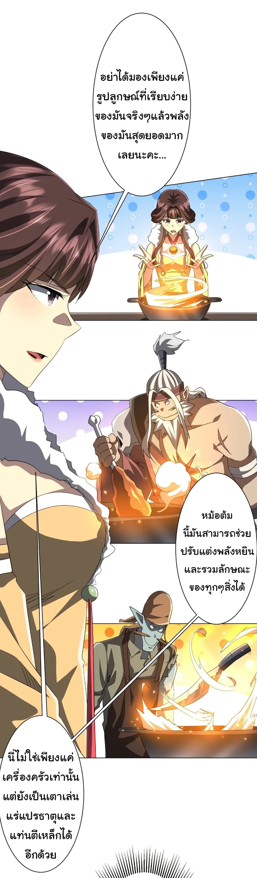 Start with Trillions of Coins ตอนที่ 181 หน้า 11