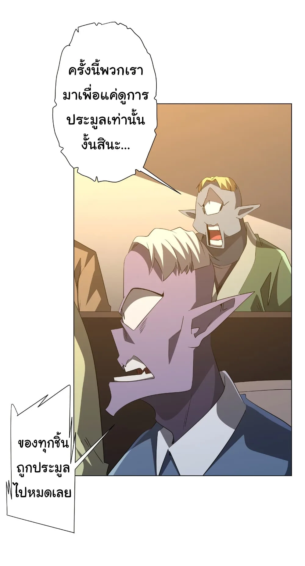 Start with Trillions of Coins ตอนที่ 181 หน้า 27