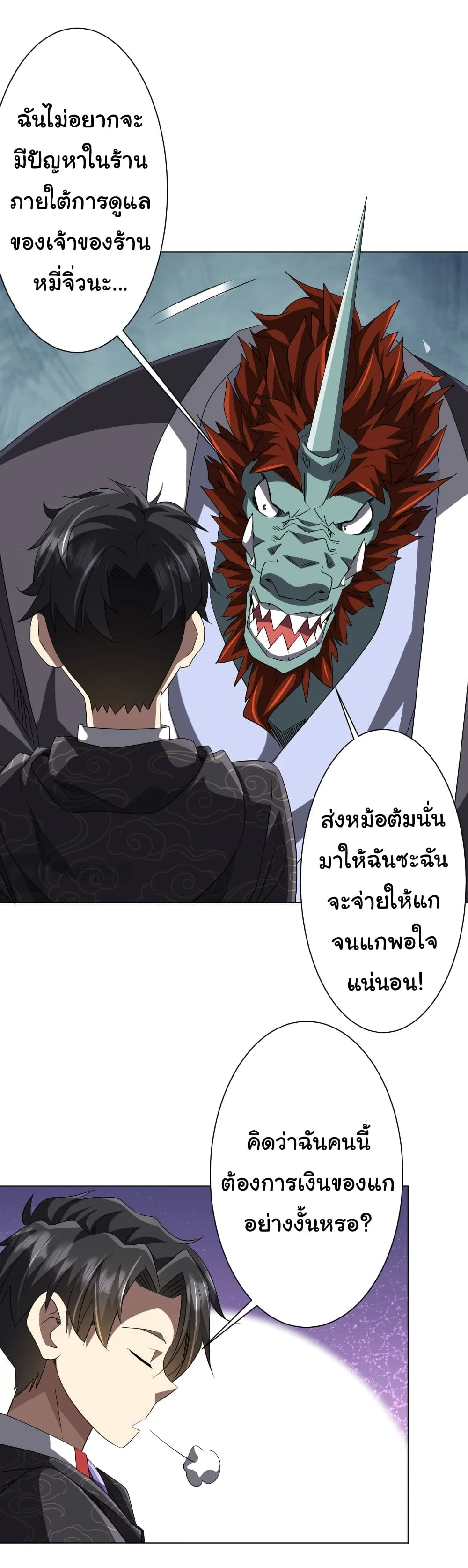 Start with Trillions of Coins ตอนที่ 181 หน้า 37