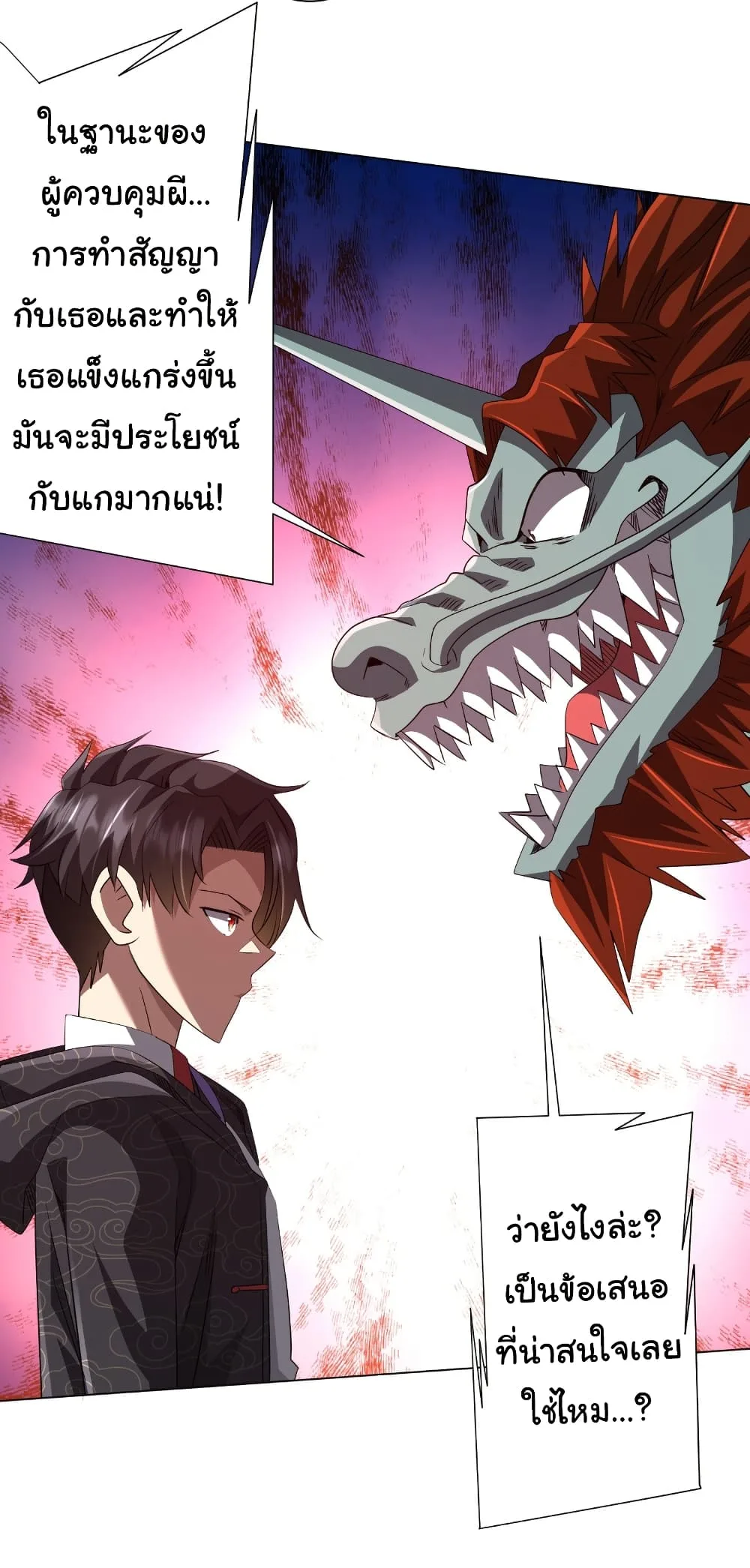 Start with Trillions of Coins ตอนที่ 181 หน้า 43