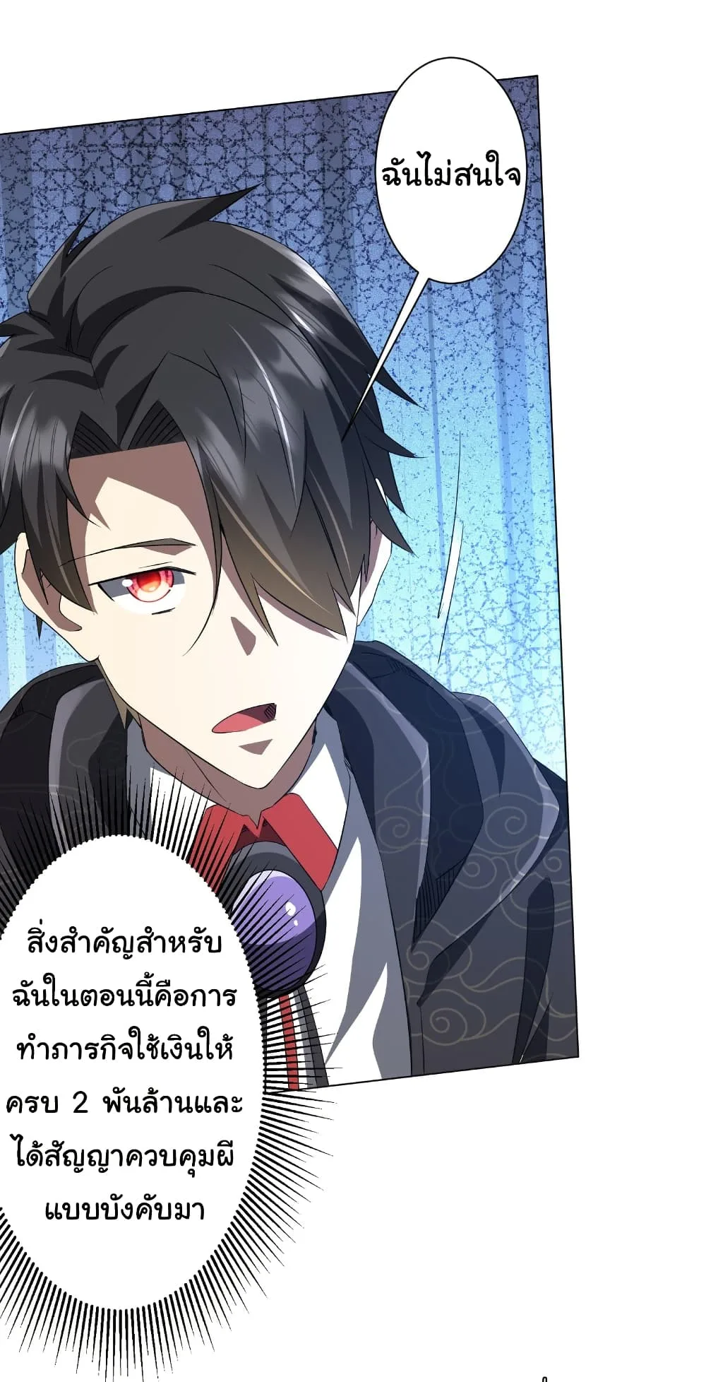 Start with Trillions of Coins ตอนที่ 181 หน้า 44