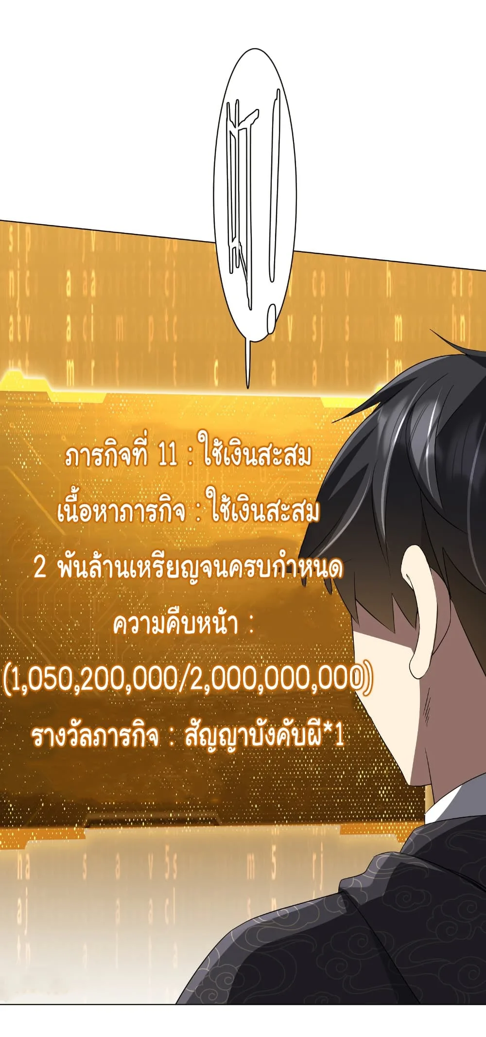 Start with Trillions of Coins ตอนที่ 181 หน้า 6