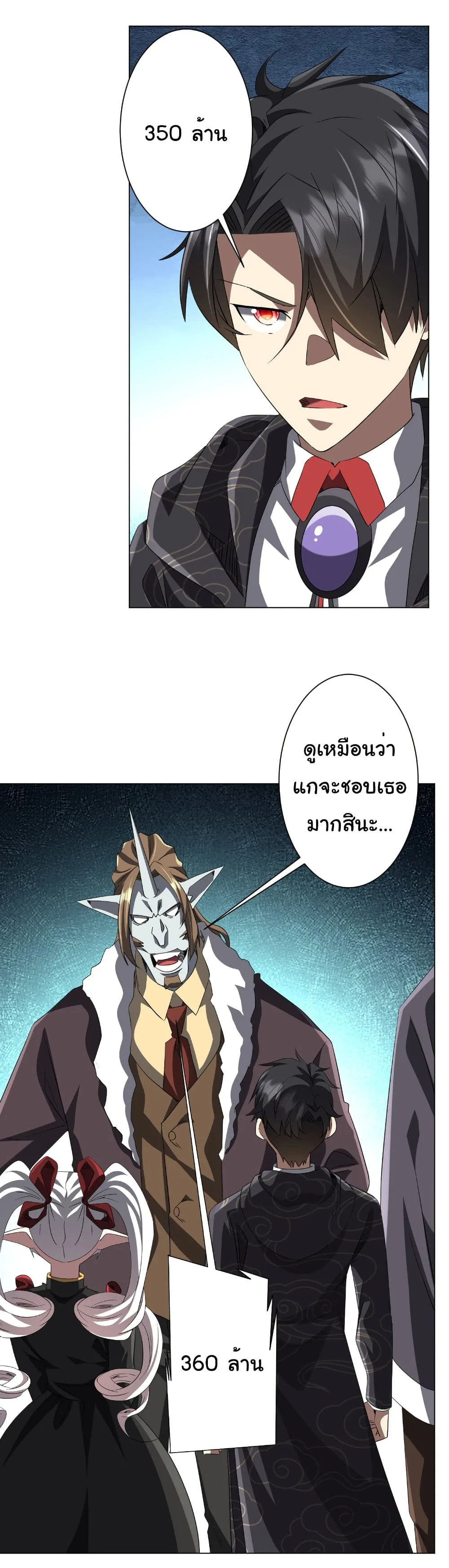 Start with Trillions of Coins ตอนที่ 182 หน้า 17