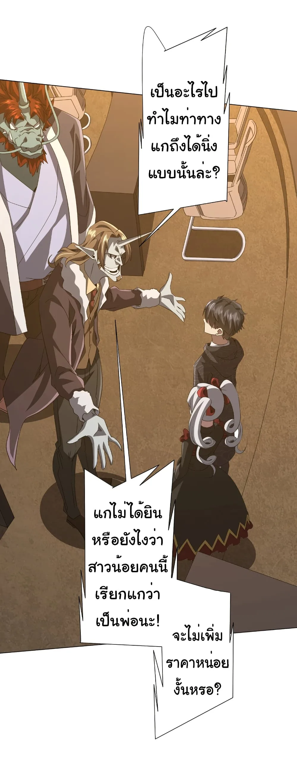 Start with Trillions of Coins ตอนที่ 182 หน้า 26