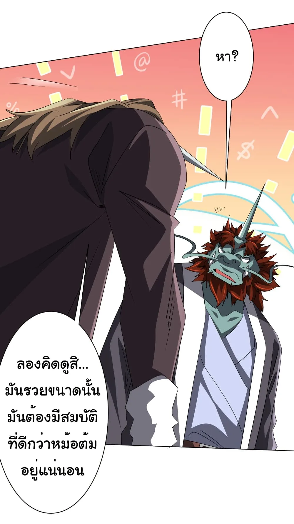 Start with Trillions of Coins ตอนที่ 182 หน้า 35