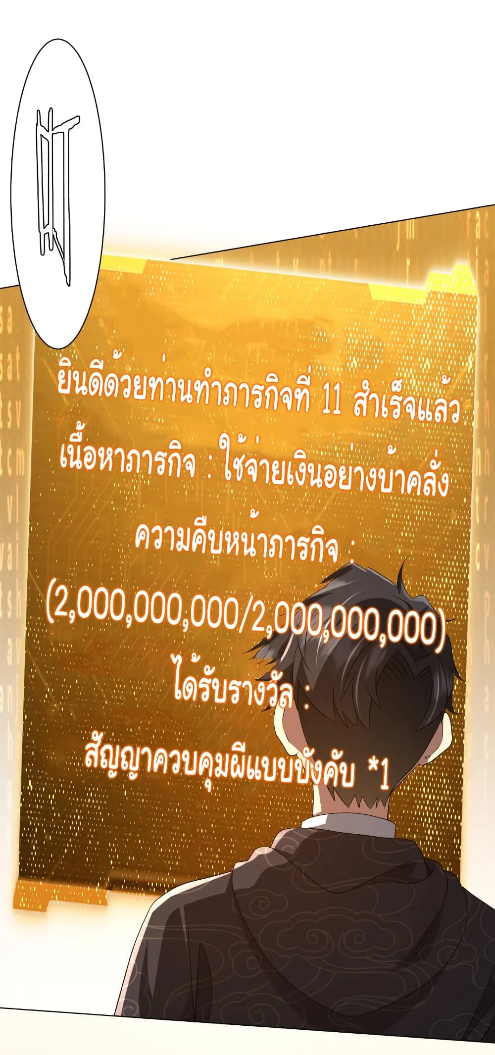 Start with Trillions of Coins ตอนที่ 182 หน้า 38