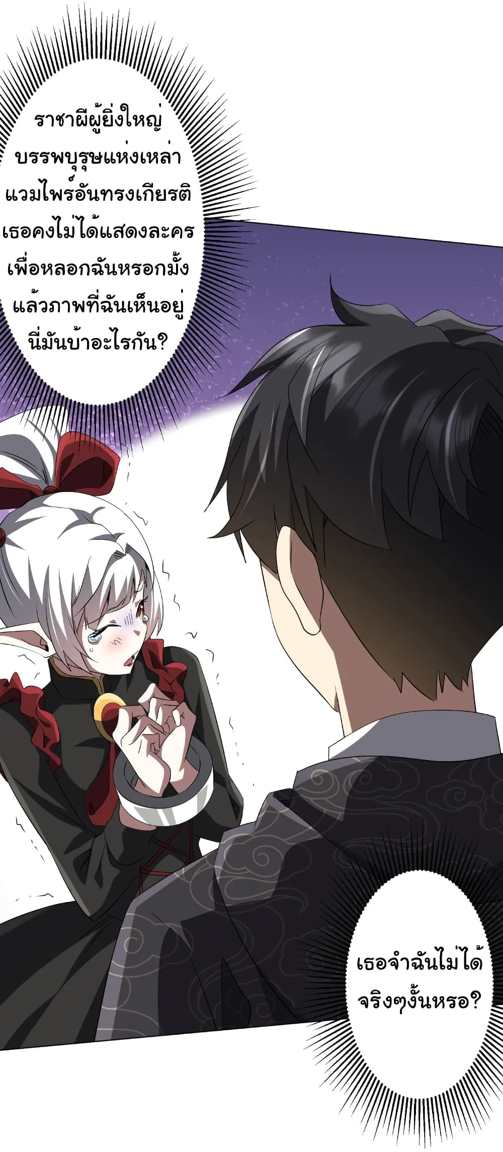 Start with Trillions of Coins ตอนที่ 182 หน้า 4