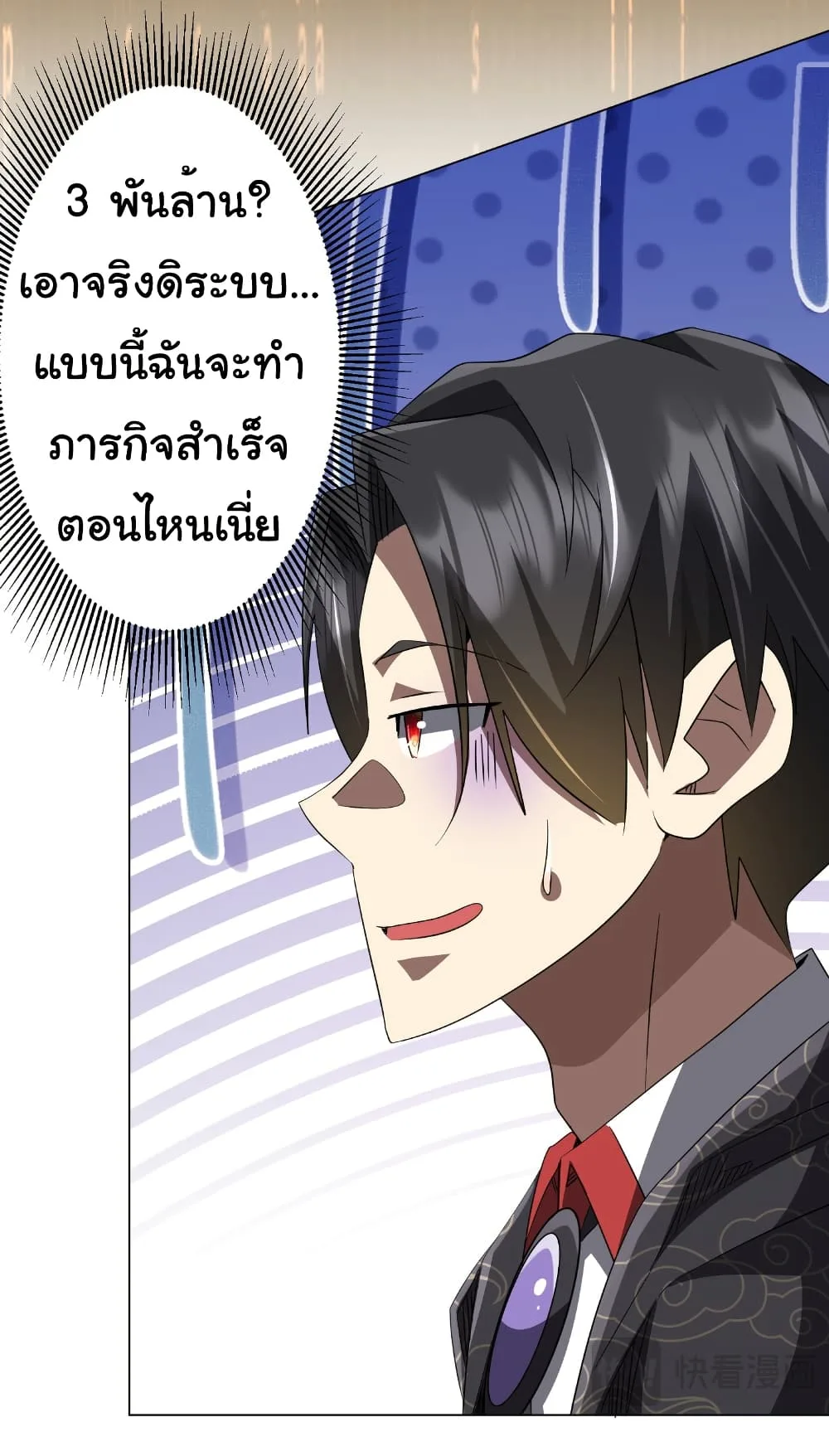 Start with Trillions of Coins ตอนที่ 182 หน้า 40