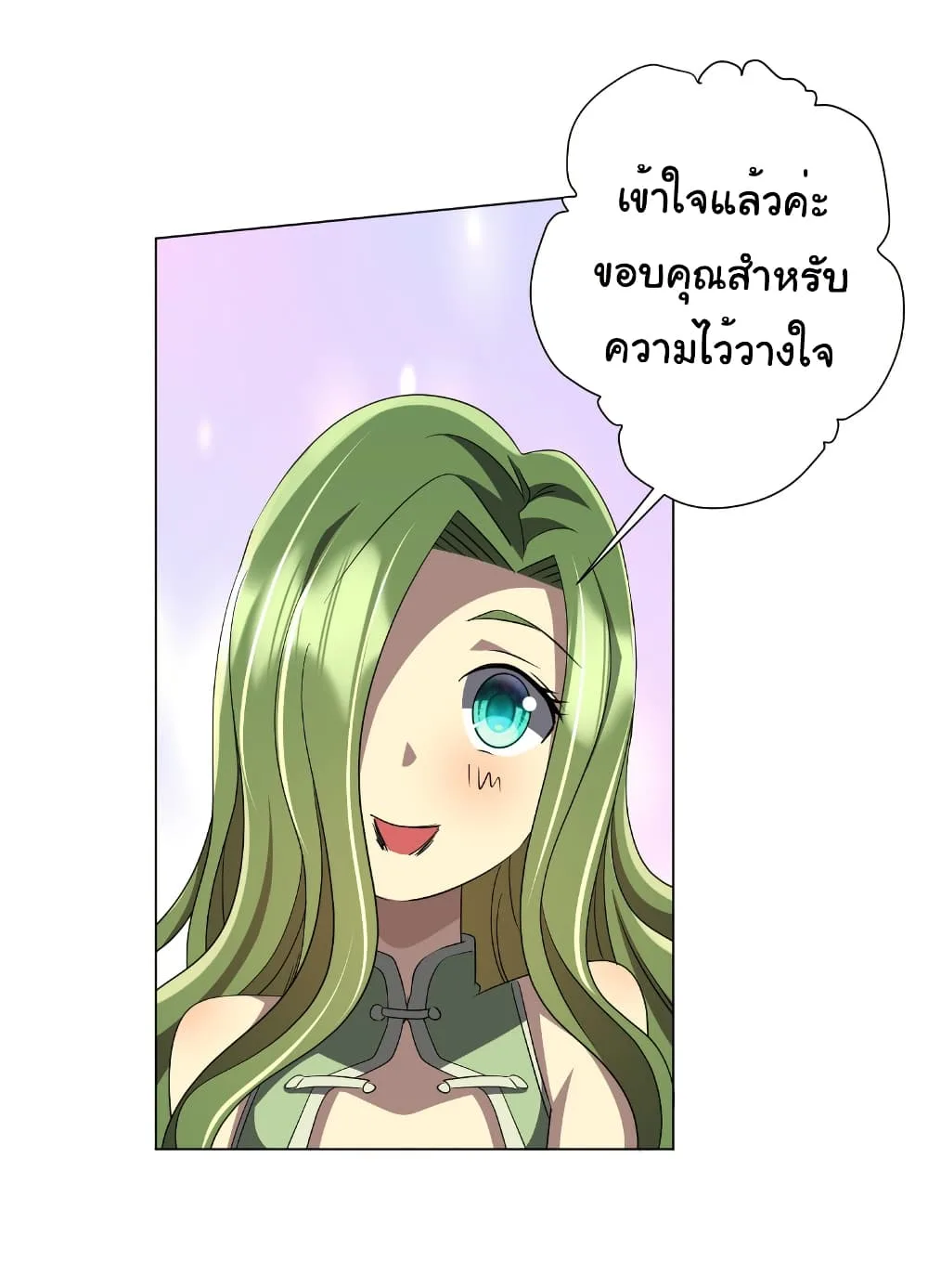Start with Trillions of Coins ตอนที่ 182 หน้า 44