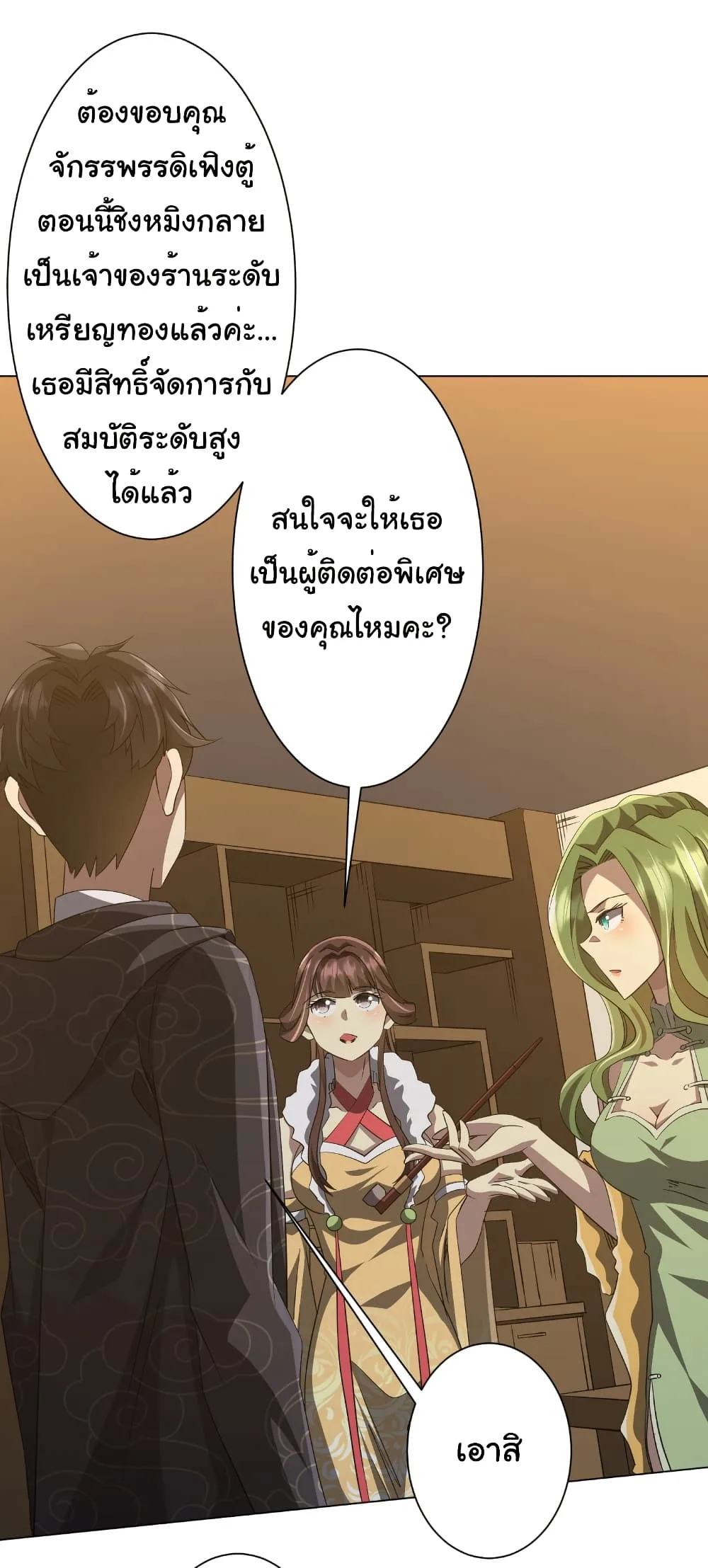 Start with Trillions of Coins ตอนที่ 182 หน้า 45