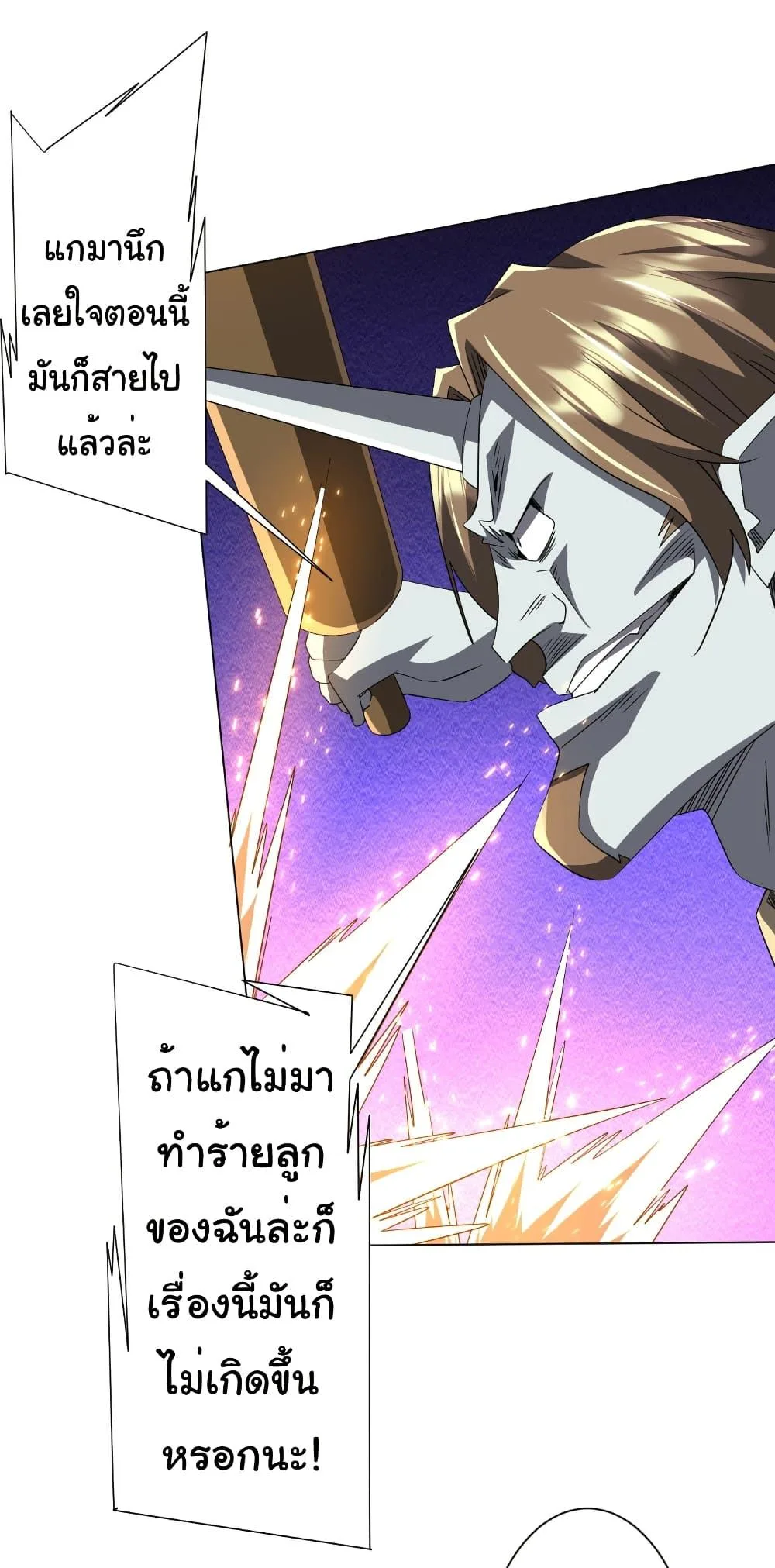 Start with Trillions of Coins ตอนที่ 183 หน้า 24