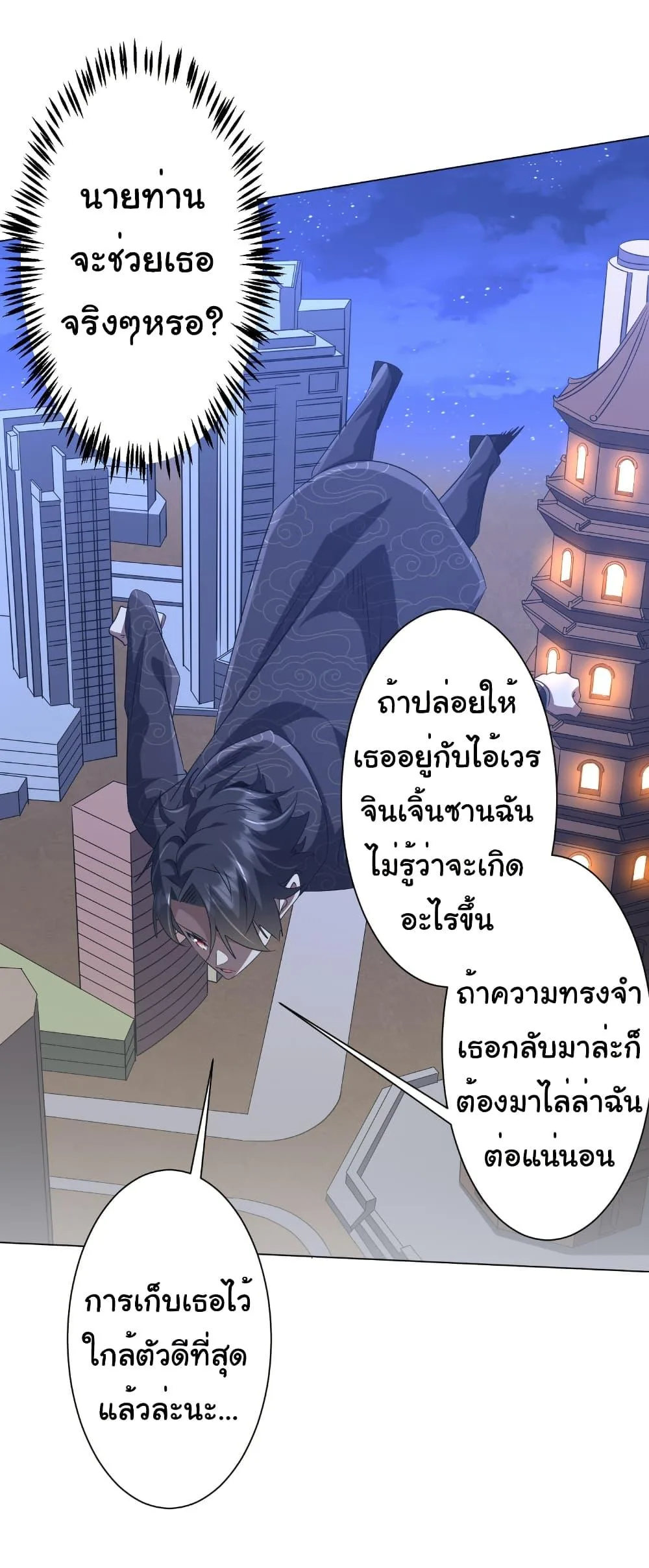 Start with Trillions of Coins ตอนที่ 183 หน้า 36