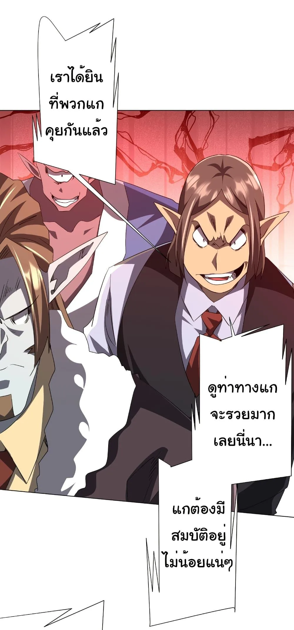 Start with Trillions of Coins ตอนที่ 183 หน้า 4