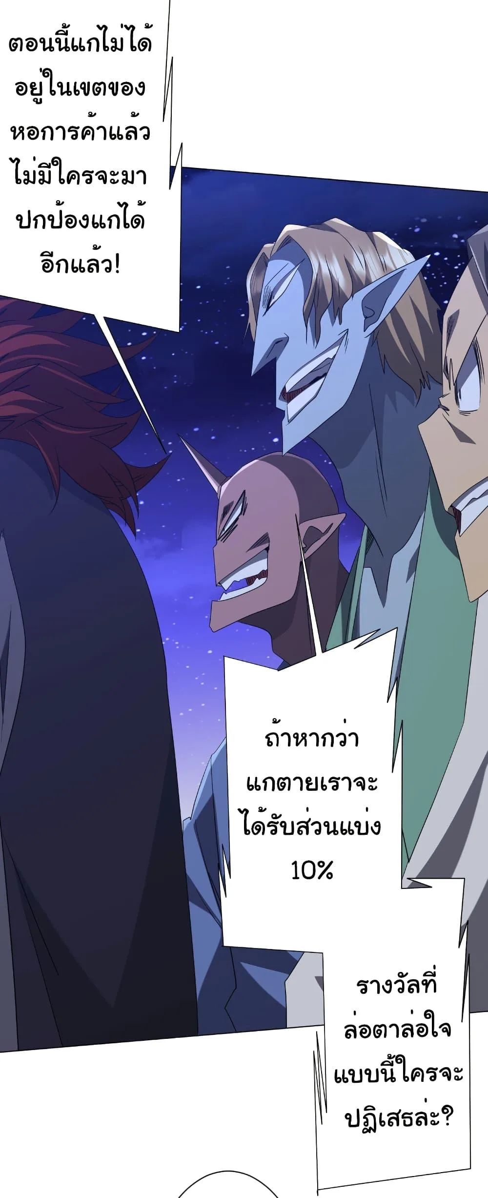 Start with Trillions of Coins ตอนที่ 183 หน้า 5