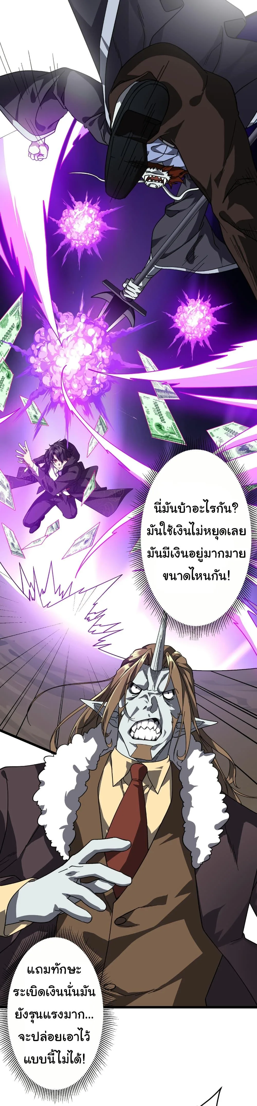 Start with Trillions of Coins ตอนที่ 184 หน้า 29