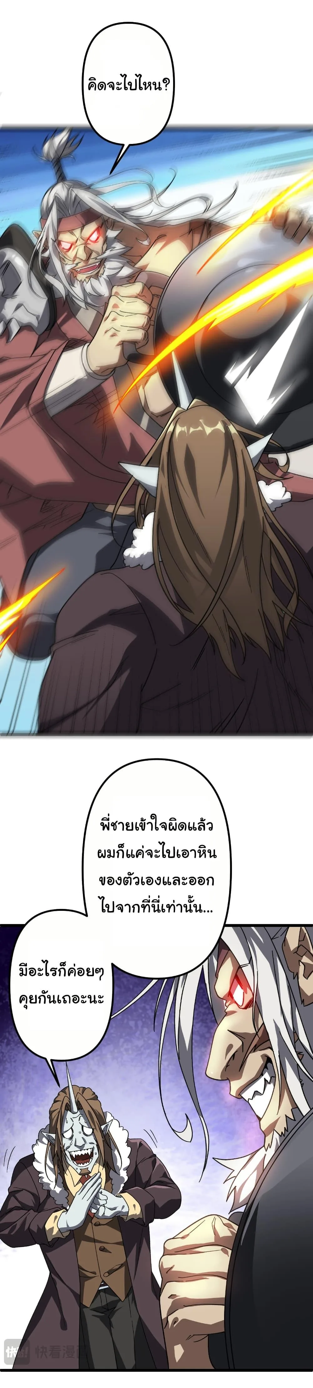 Start with Trillions of Coins ตอนที่ 184 หน้า 31