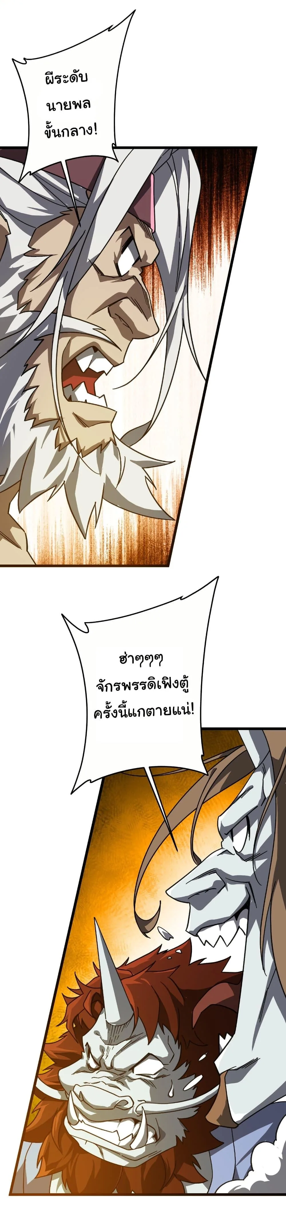 Start with Trillions of Coins ตอนที่ 184 หน้า 44