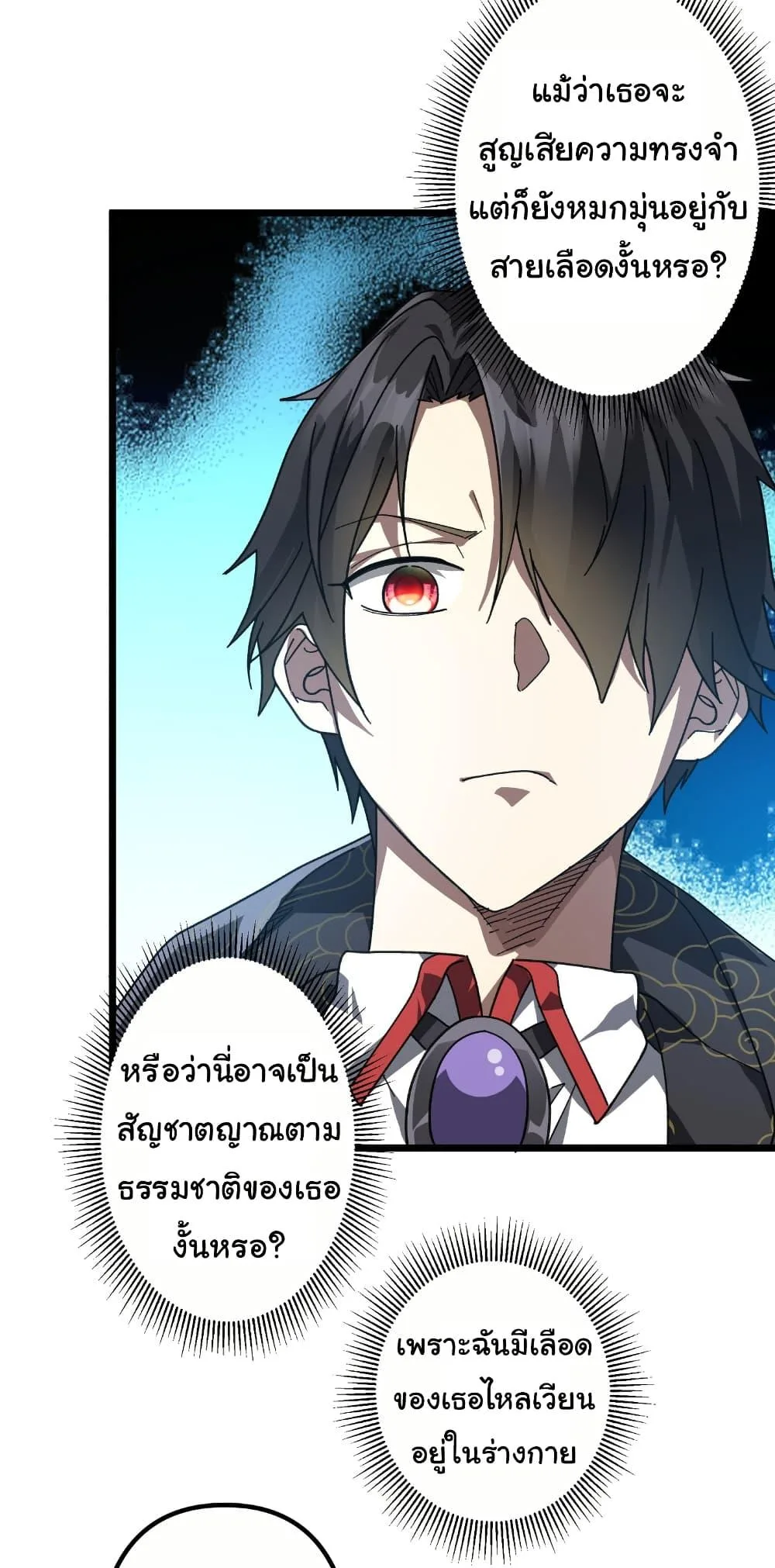Start with Trillions of Coins ตอนที่ 184 หน้า 5