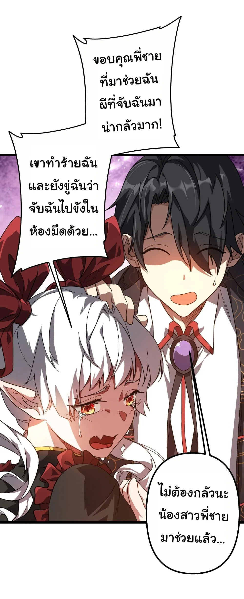 Start with Trillions of Coins ตอนที่ 184 หน้า 8