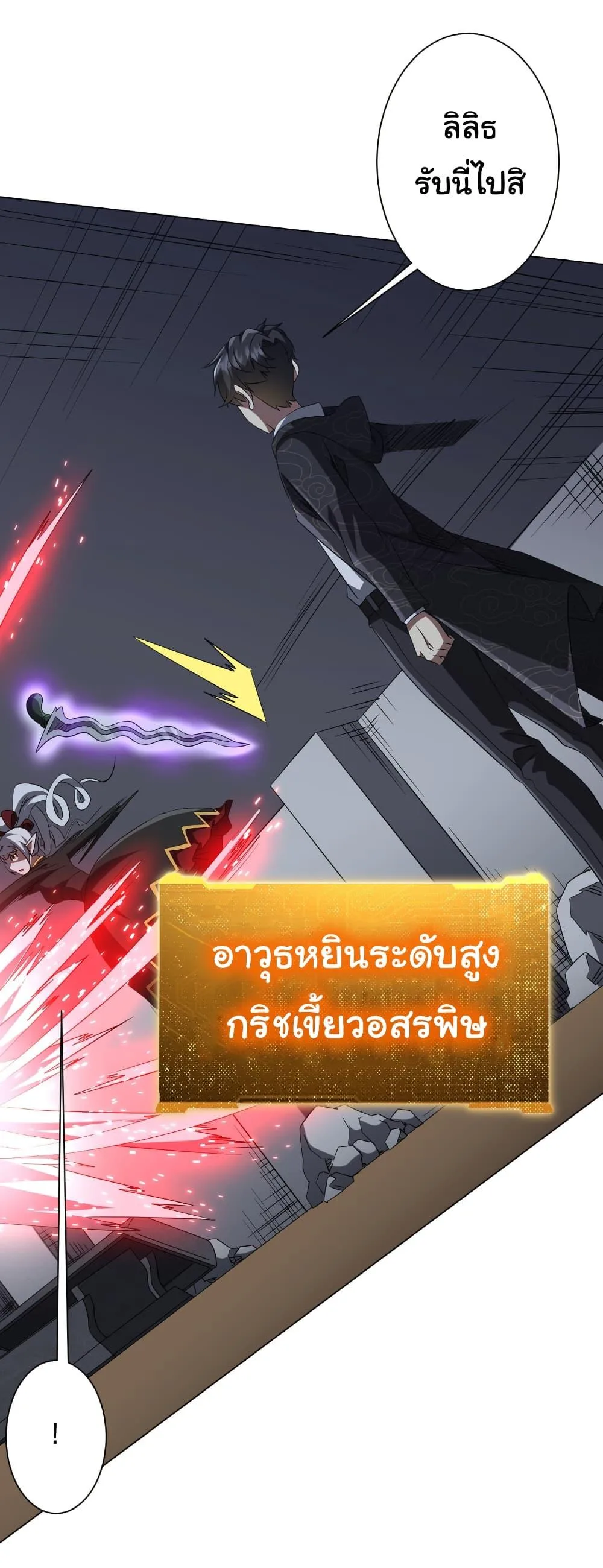 Start with Trillions of Coins ตอนที่ 185 หน้า 12