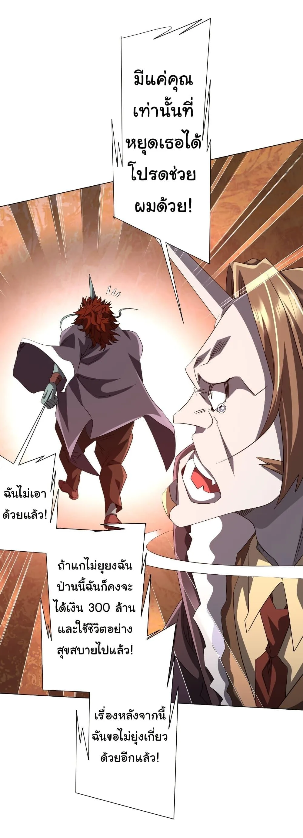 Start with Trillions of Coins ตอนที่ 185 หน้า 27