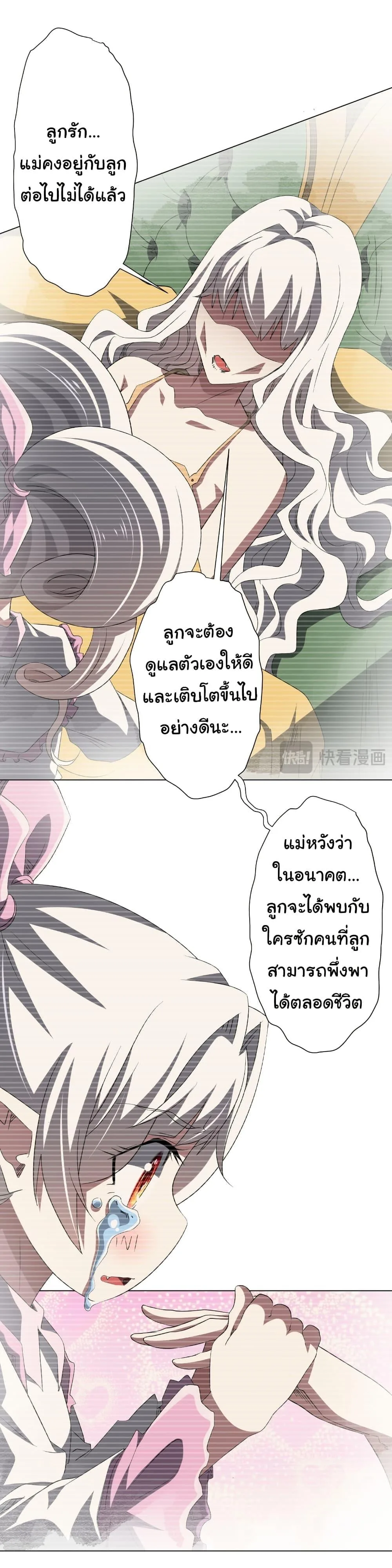 Start with Trillions of Coins ตอนที่ 185 หน้า 42